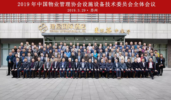 中国物协设施设备技术委员会全体会议在苏州召开