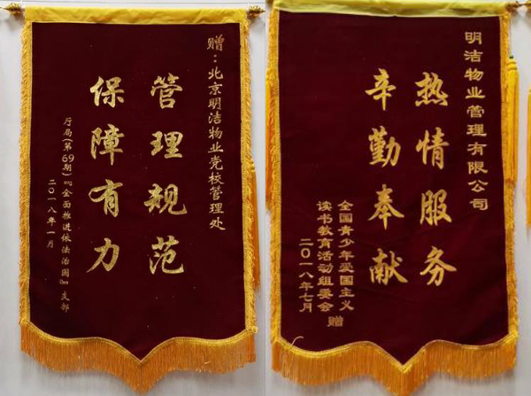 明洁物业员工风采